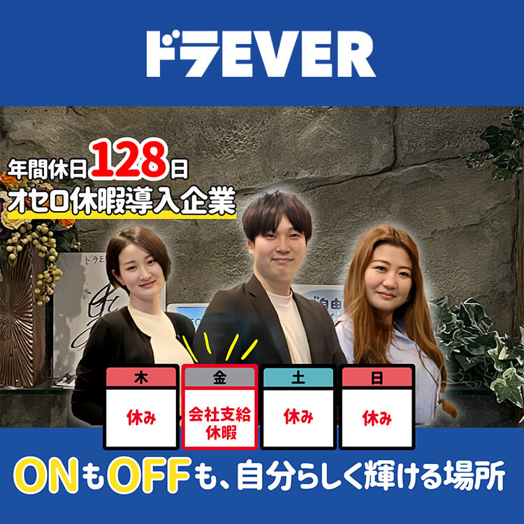 「オセロ休暇」で3・4連休がトップクラスに多い会社へ！年間休日128日で働きやすさを追求！