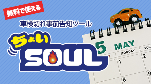 ちょいSOULバナー