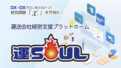 運SOULバナー